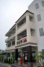 伊达邵文物馆 伊达邵文物馆