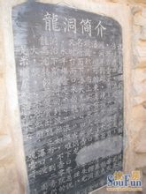 龙洞 龙洞