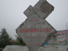 景区 景区