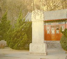 天成寺舍利塔 天成寺舍利塔
