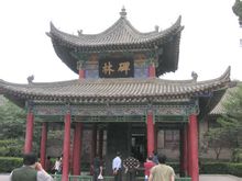 西安碑林 西安碑林