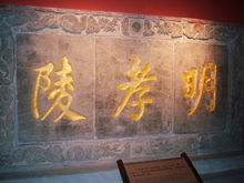 明孝陵各景点图 明孝陵各景点图