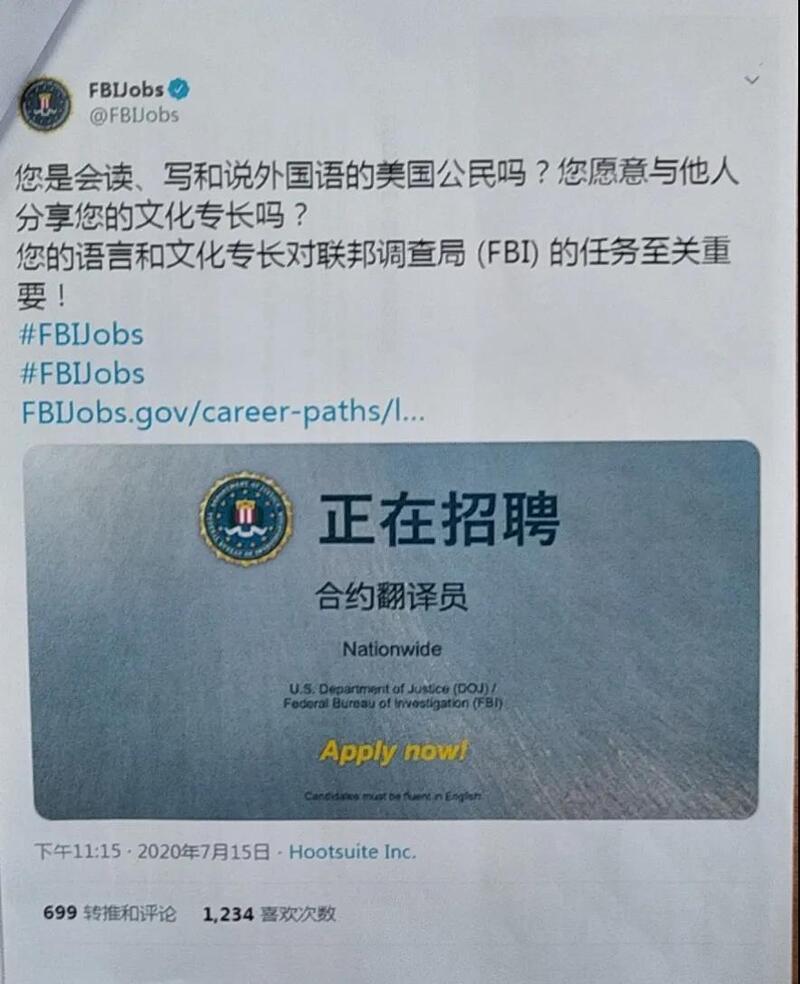 当心!FBI的触角公开伸过来了 竟在中国互联网发招聘广告 当心!FBI的触角公开伸过来了 竟在中国互联网发招聘广告