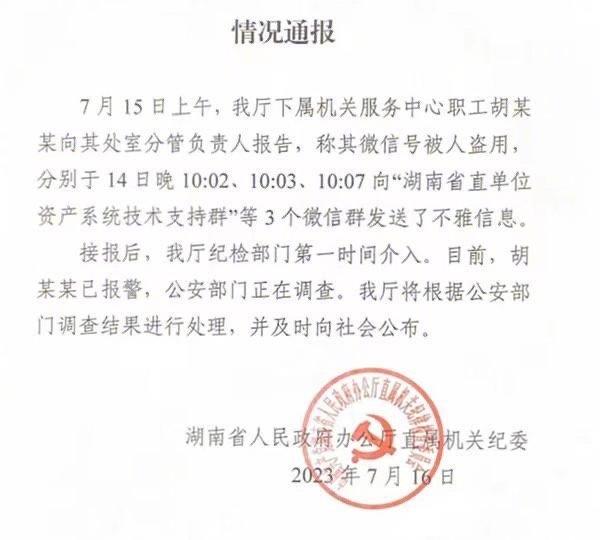 ��ʡ�����칫��������Ⱥ��������Ϣ���·�һ�����º󣬺�����ز��Ż�Ӧ